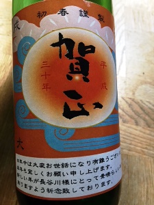 kanpai20181272.jpg